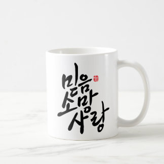 Koreaanse kalligrafie "Faith, Hope, Love" Koffiemok