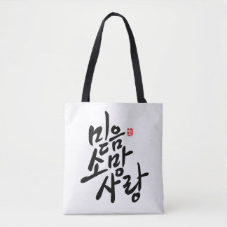 Koreaanse kalligrafie "Faith, Hope, Love" Tote Bag