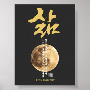 Koreaanse kalligrafie maan poster
