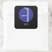 Koreaanse moeder in Hangul Vierkante Sticker (Tas)