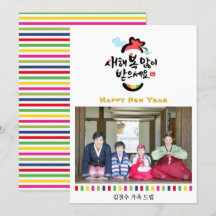 koreaanse nieuwjaarsfoto | Regenboogstrips