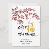 Koreaanse nieuwjaarsgroet | Festive Cherry Blossom Feestdagenkaart (Voorkant)