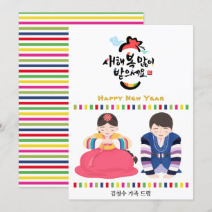 Koreaanse nieuwjaarsgroet   Regenboogstrips Feestdagenkaart