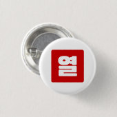 Koreaanse Nummer 10 Tien 열 【Yeol】 Hangul Ronde Button 3,2 Cm (Voorkant /achterkant)