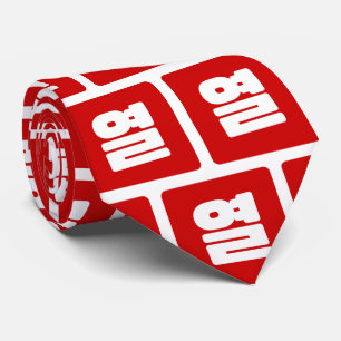 Koreaanse Nummer 10 Tien 열 【Yeol】 Hangul Stropdas