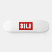 Koreaanse nummer 1 하나 【Hana】 Hangul Persoonlijk Skateboard (Horizontaal)