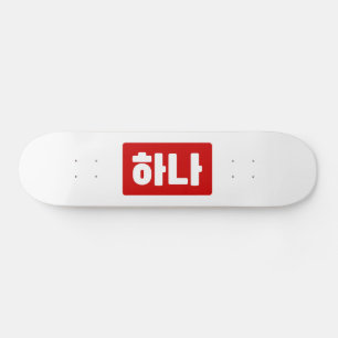 Koreaanse nummer 1 하나 【Hana】 Hangul Persoonlijk Skateboard