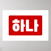Koreaanse nummer 1 하나 【Hana】 Hangul Poster (Voorkant)