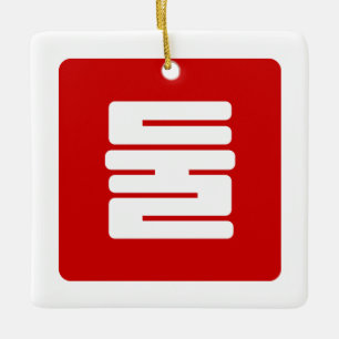 Koreaanse Nummer 2 Twee 둘 【Dul】 Hangul Keramisch Ornament