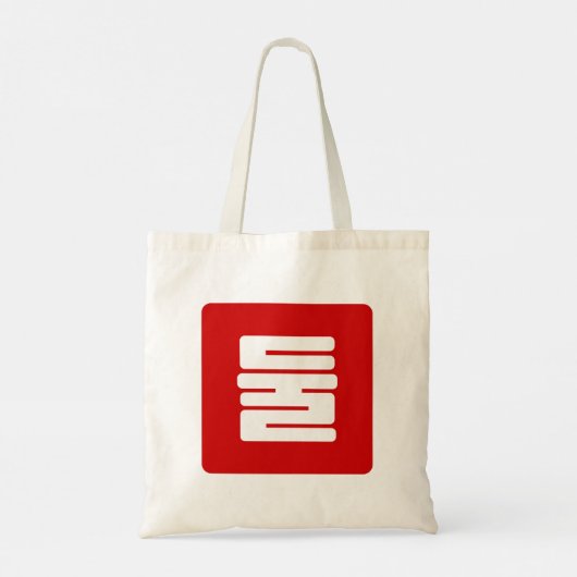 Koreaanse Nummer 2 Twee 둘 【Dul】 Hangul Tote Bag (Achterkant)