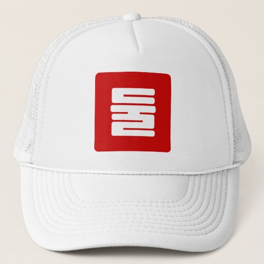 Koreaanse Nummer 2 Twee 둘 【Dul】 Hangul Trucker Pet (Voorkant)