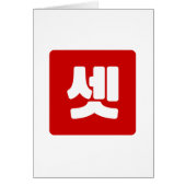 Koreaanse nummer 3 drie 셋 【set】 Hangul (Voorkant)