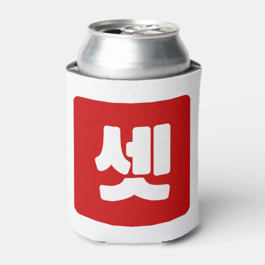 Koreaanse nummer 3 drie 셋 【set】 Hangul Blikjeskoeler (Blikje Voorkant)