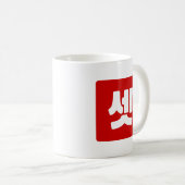 Koreaanse nummer 3 drie 셋 【set】 Hangul Koffiemok (Voorkant rechts)