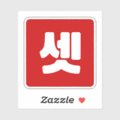 Koreaanse nummer 3 drie 셋 【set】 Hangul Sticker (Vel)