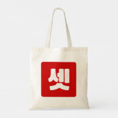 Koreaanse nummer 3 drie 셋 【set】 Hangul Tote Bag (Achterkant)