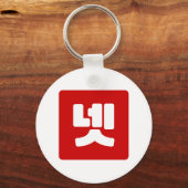Koreaanse nummer 4 vier 넷 【net】 Hangul Sleutelhanger (Voorkant)