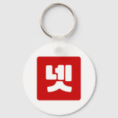 Koreaanse nummer 4 vier 넷 【net】 Hangul Sleutelhanger (Achterkant)