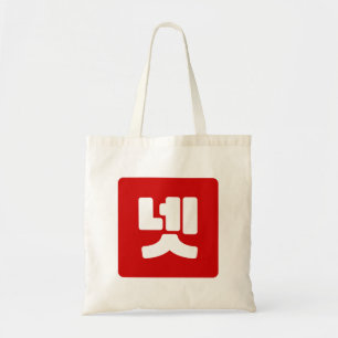 Koreaanse nummer 4 vier 넷 【net】 Hangul Tote Bag