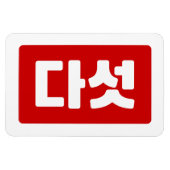 Koreaanse Nummer 5 Vijf 다섯 【Daseot】 Hangul Magneet (Horizontaal)