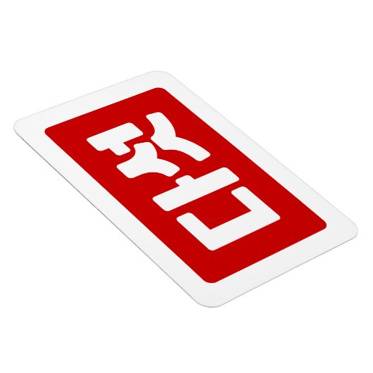 Koreaanse Nummer 5 Vijf 다섯 【Daseot】 Hangul Magneet (Rechterzijde)