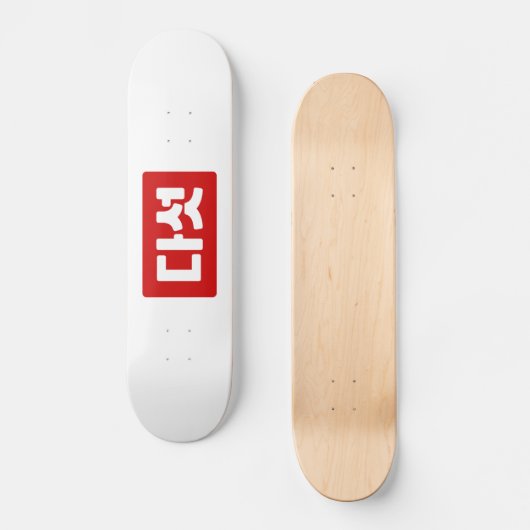 Koreaanse Nummer 5 Vijf 다섯 【Daseot】 Hangul Persoonlijk Skateboard (Voorkant)