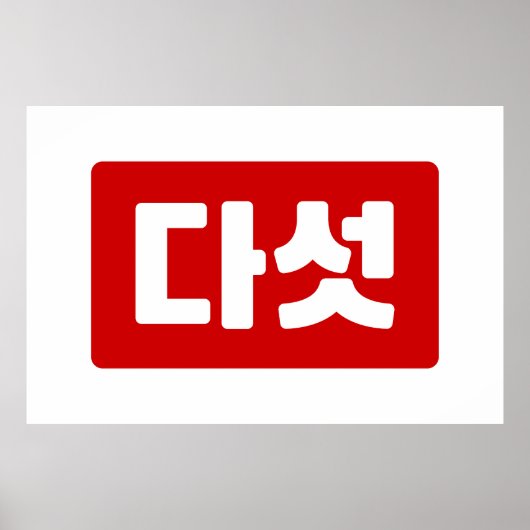 Koreaanse Nummer 5 Vijf 다섯 【Daseot】 Hangul Poster (Voorkant)