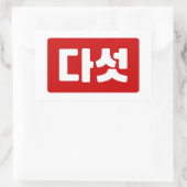 Koreaanse Nummer 5 Vijf 다섯 【Daseot】 Hangul Rechthoekige Sticker (Tas)