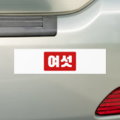 Koreaanse Nummer 6 Zes 여섯 【Yeoseot】 Hangul Bumpersticker (Op auto)
