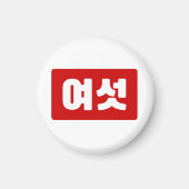 Koreaanse Nummer 6 Zes 여섯 【Yeoseot】 Hangul Magneet (Voorkant)