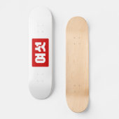 Koreaanse Nummer 6 Zes 여섯 【Yeoseot】 Hangul Persoonlijk Skateboard (Voorkant)