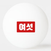 Koreaanse Nummer 6 Zes 여섯 【Yeoseot】 Hangul Pingpongbal (Achterkant)
