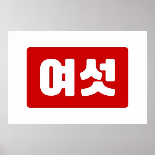 Koreaanse Nummer 6 Zes 여섯 【Yeoseot】 Hangul Poster (Voorkant)