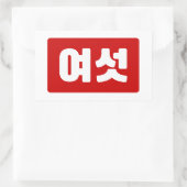 Koreaanse Nummer 6 Zes 여섯 【Yeoseot】 Hangul Rechthoekige Sticker (Tas)