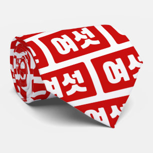 Koreaanse Nummer 6 Zes 여섯 【Yeoseot】 Hangul Stropdas