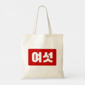 Koreaanse Nummer 6 Zes 여섯 【Yeoseot】 Hangul Tote Bag (Achterkant)