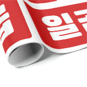 Koreaanse Nummer 7 Zeven 일곱 【Ilgop】 Hangul Cadeaupapier (Rol Hoek)