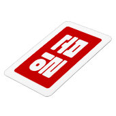 Koreaanse Nummer 7 Zeven 일곱 【Ilgop】 Hangul Magneet (Linkerzijde)