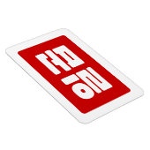 Koreaanse Nummer 7 Zeven 일곱 【Ilgop】 Hangul Magneet (Rechterzijde)