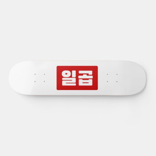 Koreaanse Nummer 7 Zeven 일곱 【Ilgop】 Hangul Persoonlijk Skateboard (Horizontaal)