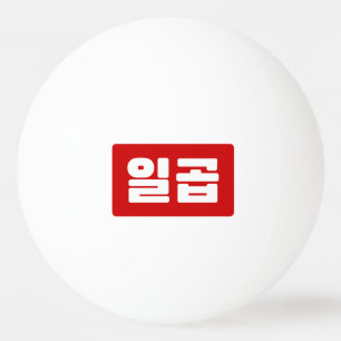 Koreaanse Nummer 7 Zeven 일곱 【Ilgop】 Hangul Pingpongbal