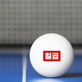 Koreaanse Nummer 7 Zeven 일곱 【Ilgop】 Hangul Pingpongbal (Net)