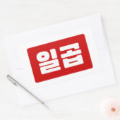 Koreaanse Nummer 7 Zeven 일곱 【Ilgop】 Hangul Rechthoekige Sticker (Envelop)