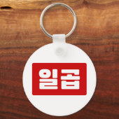 Koreaanse Nummer 7 Zeven 일곱 【Ilgop】 Hangul Sleutelhanger (Voorkant)