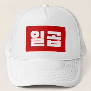 Koreaanse Nummer 7 Zeven 일곱 【Ilgop】 Hangul Trucker Pet