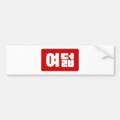 Koreaanse Nummer 8 Acht 여덟 【Yeodeol】 Hangul Bumpersticker (Voorkant)