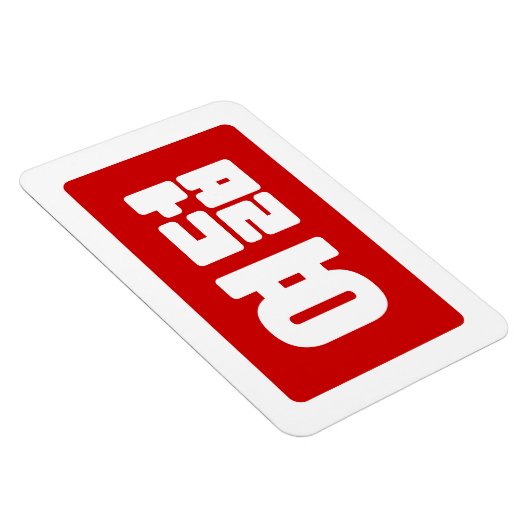 Koreaanse Nummer 8 Acht 여덟 【Yeodeol】 Hangul Magneet (Rechterzijde)