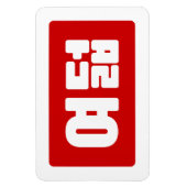 Koreaanse Nummer 8 Acht 여덟 【Yeodeol】 Hangul Magneet (Verticaal)