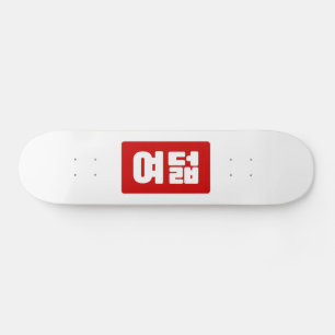 Koreaanse Nummer 8 Acht 여덟 【Yeodeol】 Hangul Persoonlijk Skateboard