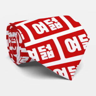 Koreaanse Nummer 8 Acht 여덟 【Yeodeol】 Hangul Stropdas